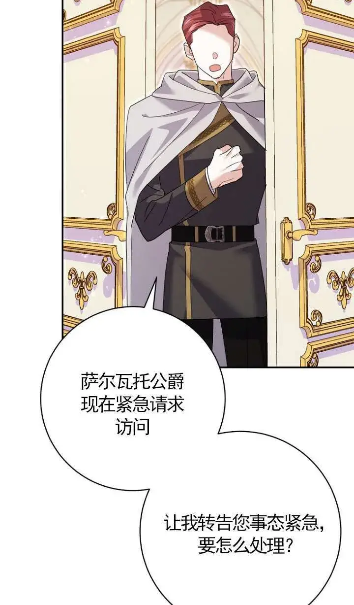 漫画《黑幕未婚夫阻碍我的花路》第30话第89张图