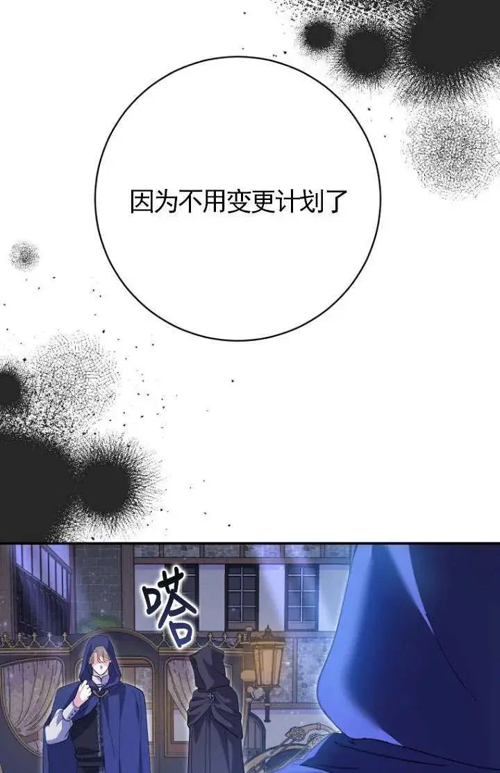 漫画《黑幕未婚夫阻碍我的花路》第30话第9张图