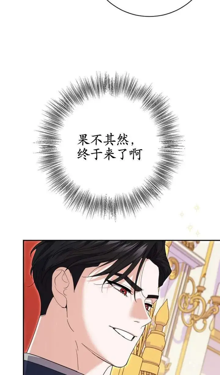 漫画《黑幕未婚夫阻碍我的花路》第30话第90张图