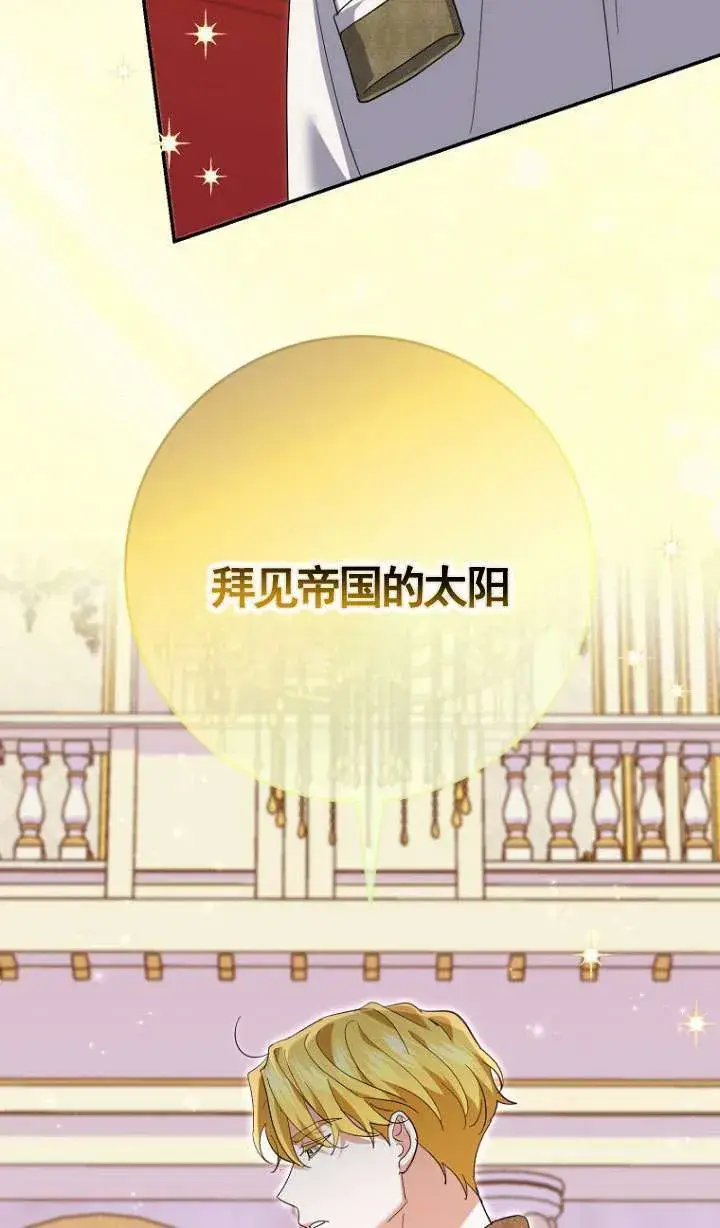 漫画《黑幕未婚夫阻碍我的花路》第30话第93张图
