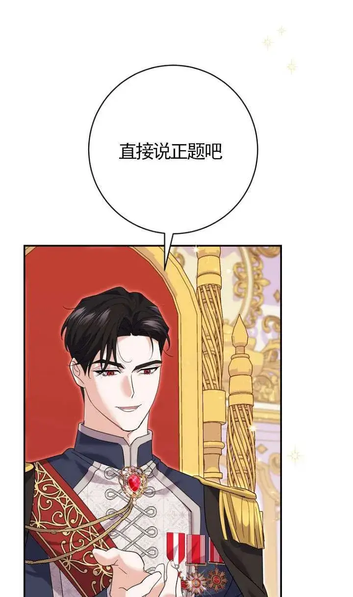 漫画《黑幕未婚夫阻碍我的花路》第30话第95张图