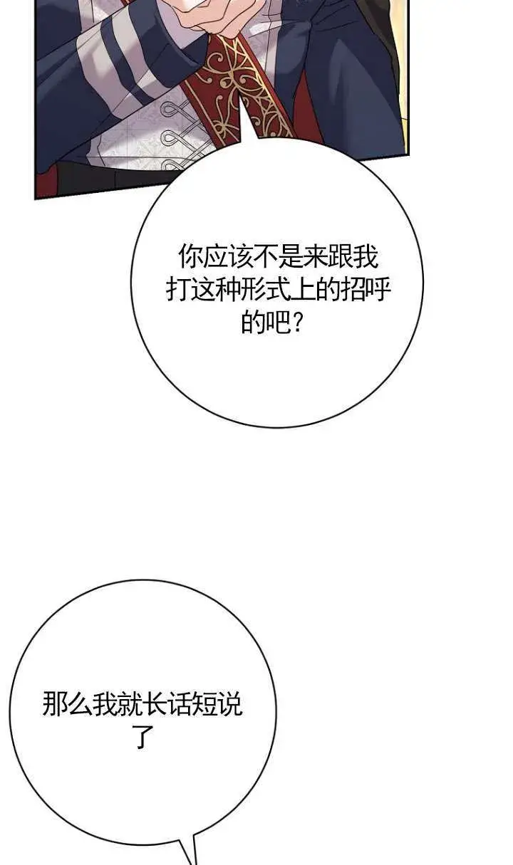 漫画《黑幕未婚夫阻碍我的花路》第30话第96张图