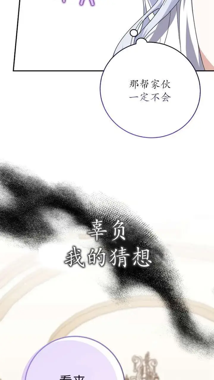 漫画《黑幕未婚夫阻碍我的花路》第31话第10张图