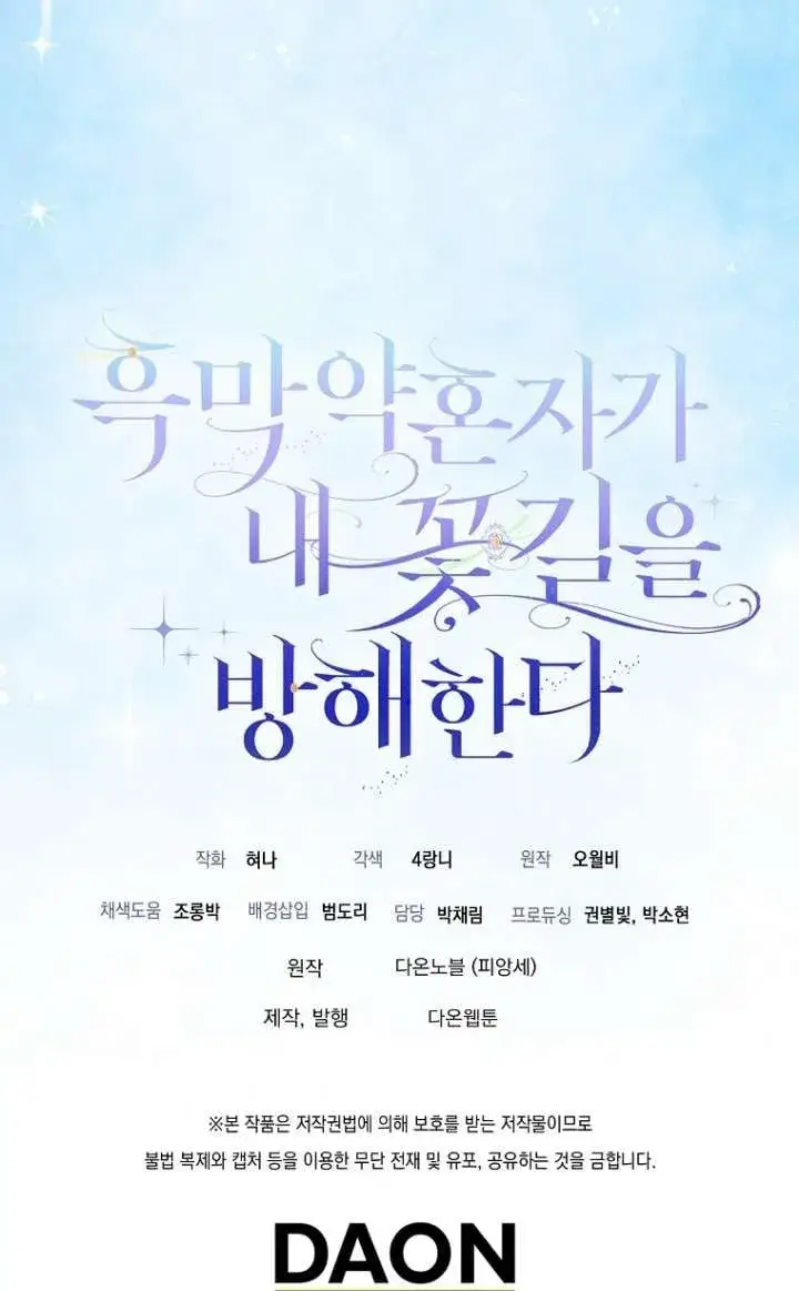 漫画《黑幕未婚夫阻碍我的花路》第31话第100张图