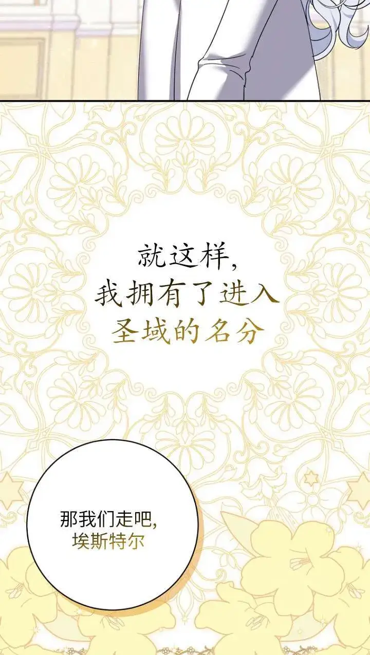 漫画《黑幕未婚夫阻碍我的花路》第31话第12张图