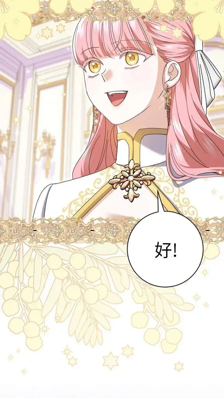 漫画《黑幕未婚夫阻碍我的花路》第31话第13张图