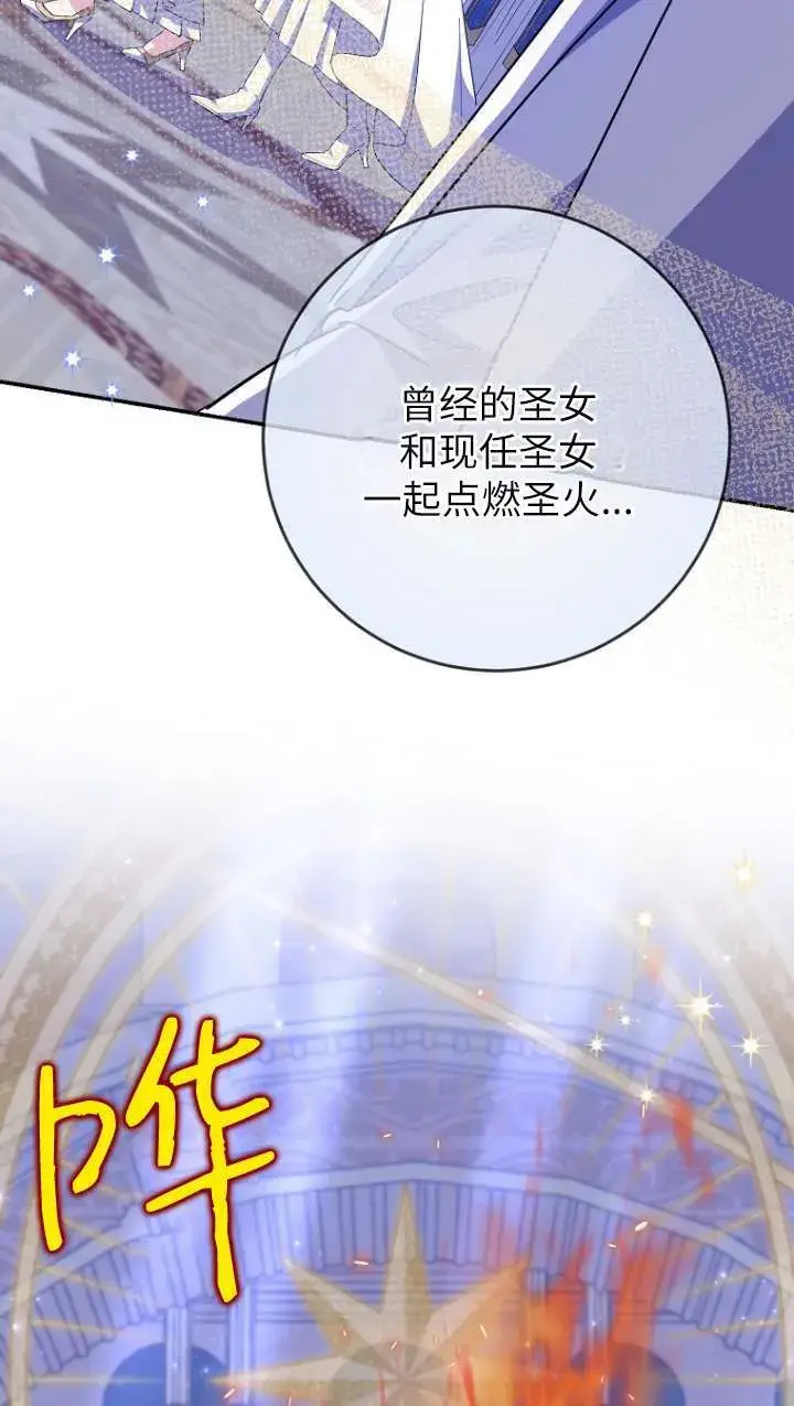 漫画《黑幕未婚夫阻碍我的花路》第31话第15张图