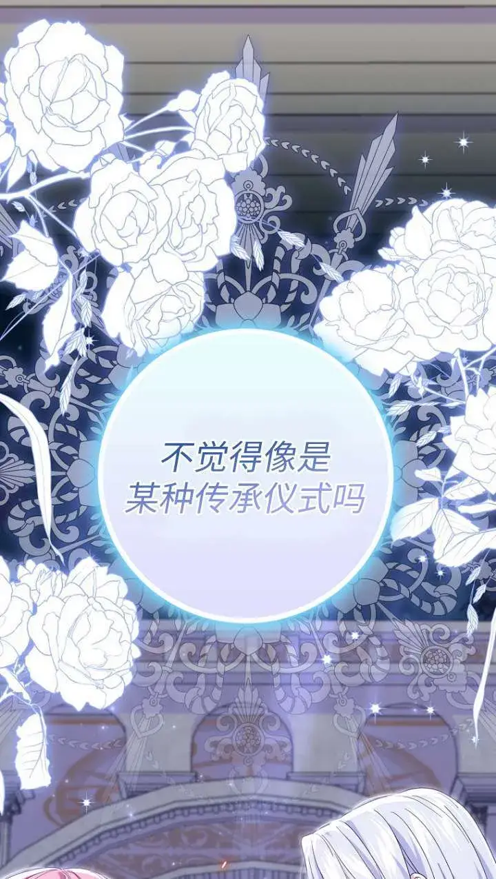 漫画《黑幕未婚夫阻碍我的花路》第31话第17张图