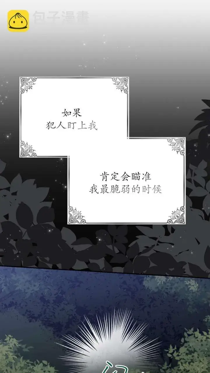 漫画《黑幕未婚夫阻碍我的花路》第31话第20张图
