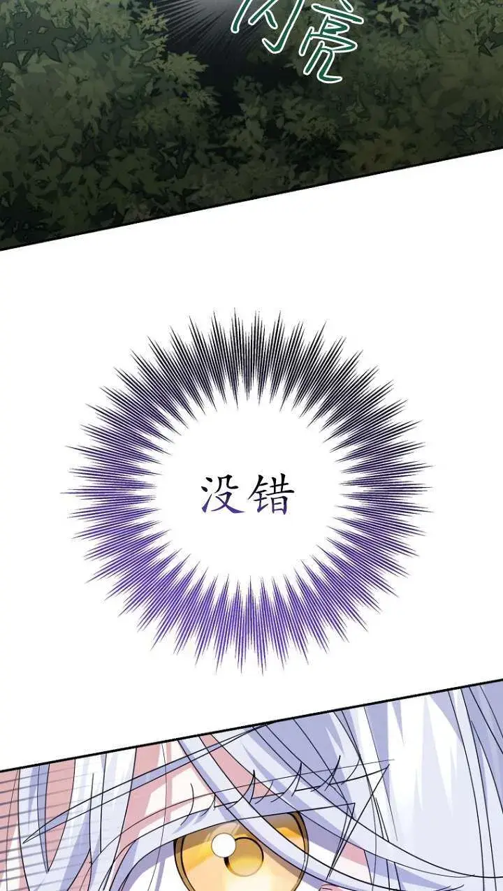 漫画《黑幕未婚夫阻碍我的花路》第31话第21张图