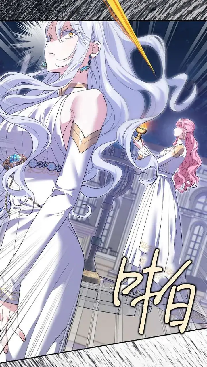 漫画《黑幕未婚夫阻碍我的花路》第31话第23张图