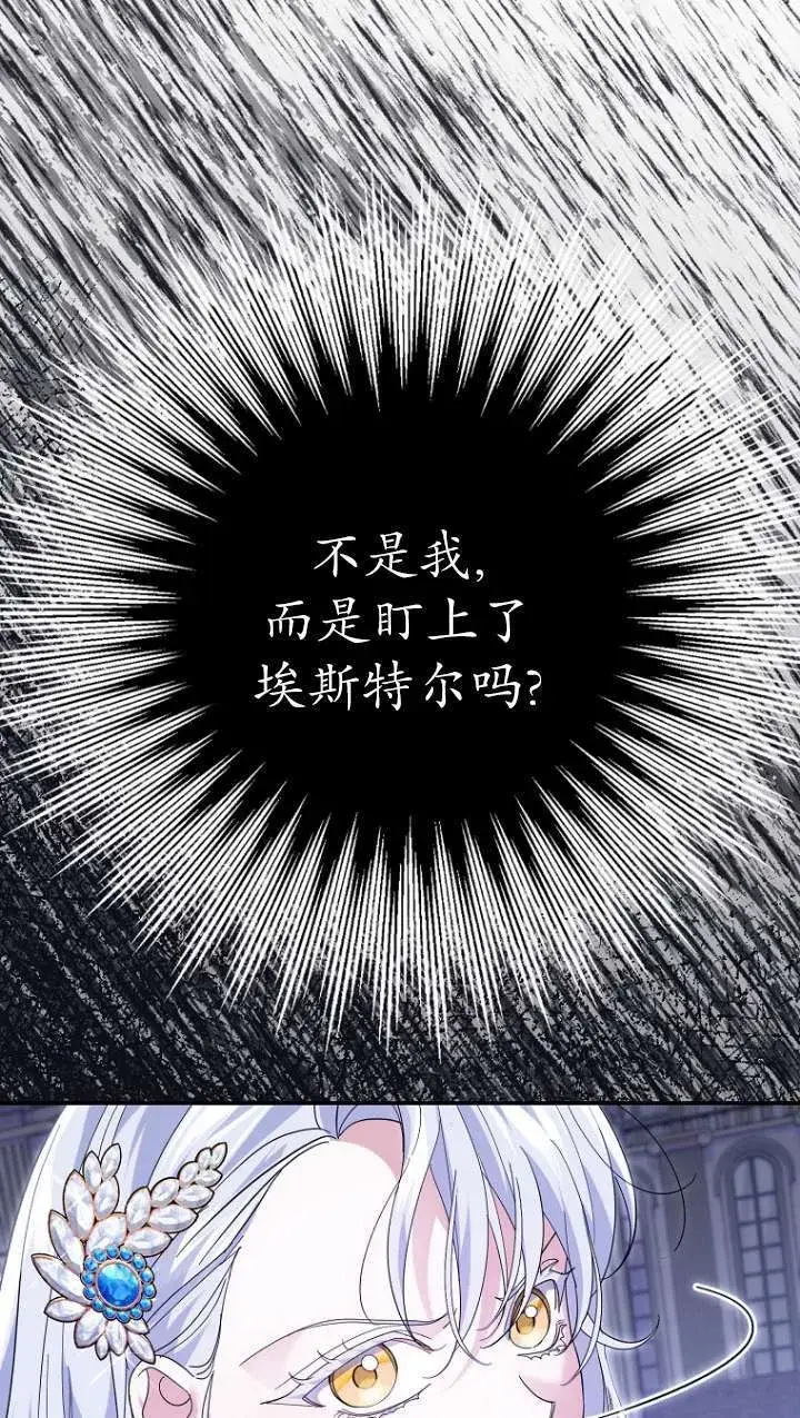 漫画《黑幕未婚夫阻碍我的花路》第31话第24张图