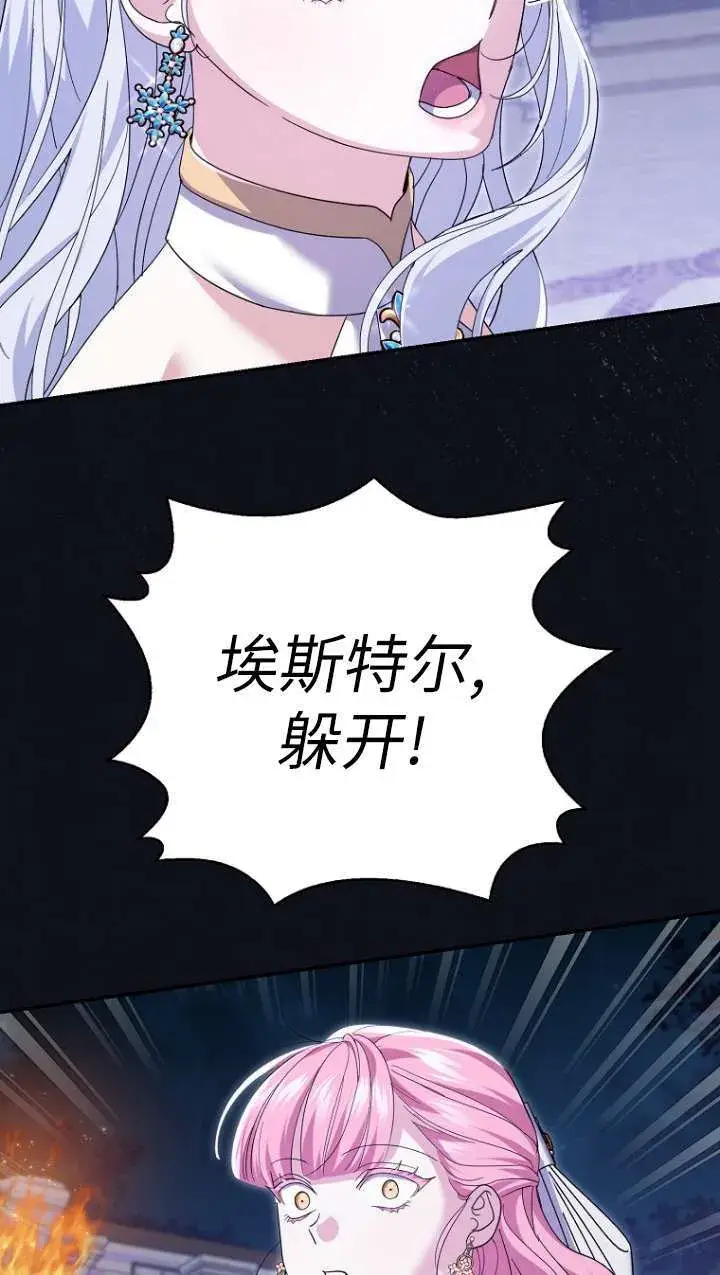 漫画《黑幕未婚夫阻碍我的花路》第31话第25张图