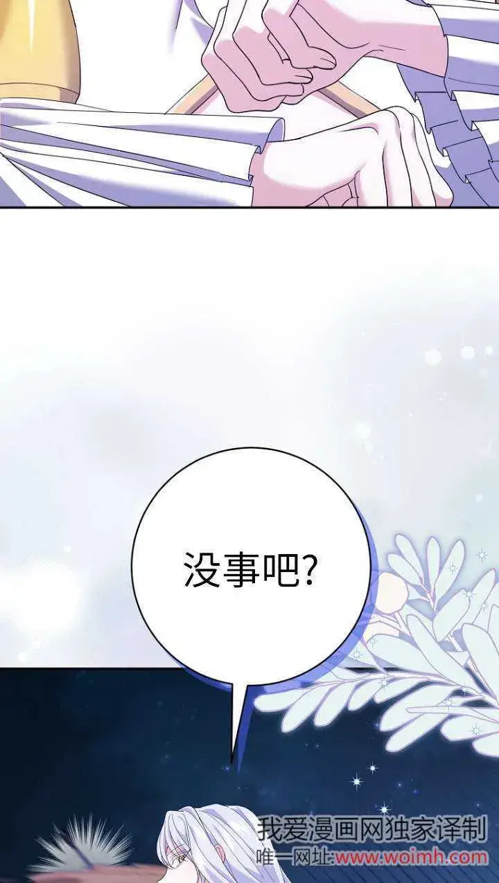 漫画《黑幕未婚夫阻碍我的花路》第31话第28张图