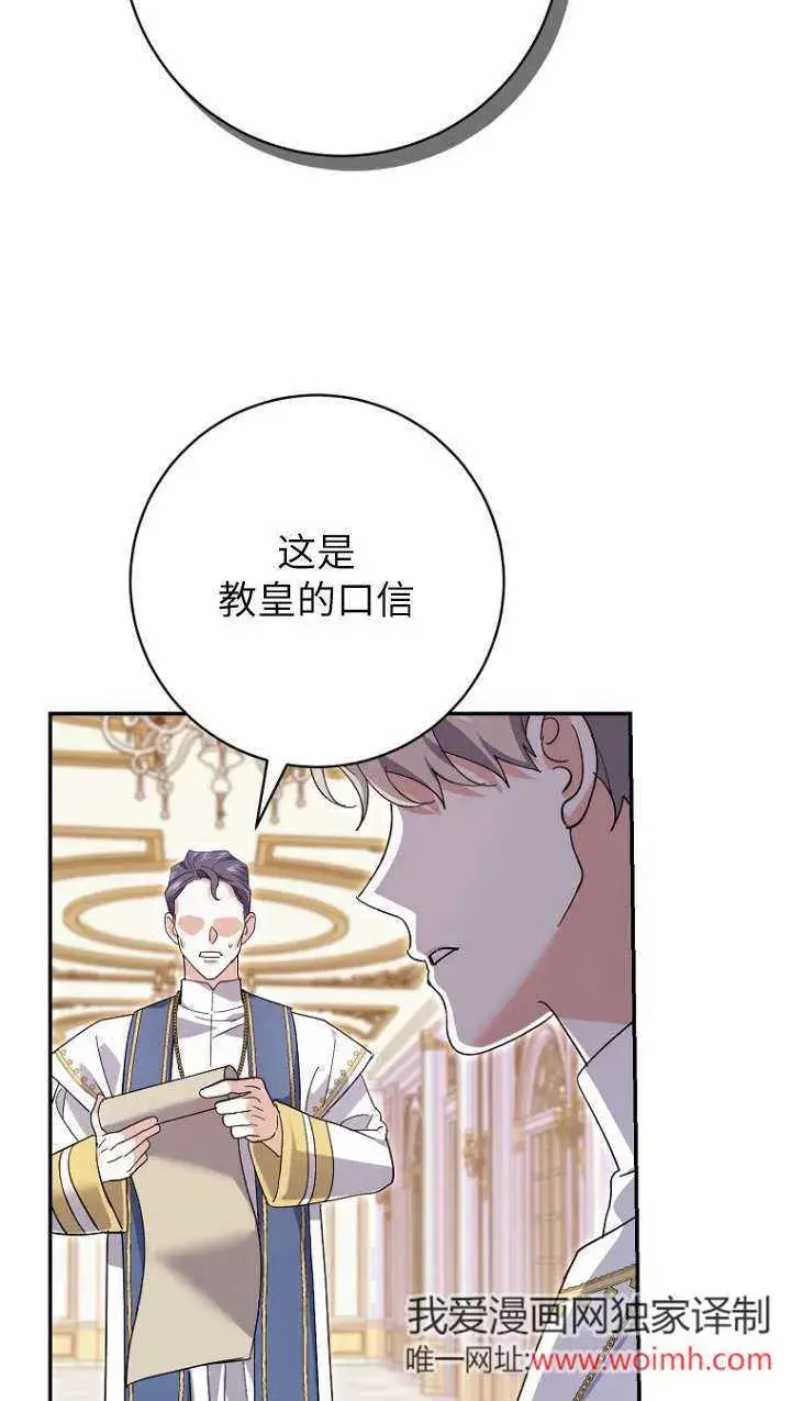 漫画《黑幕未婚夫阻碍我的花路》第31话第3张图