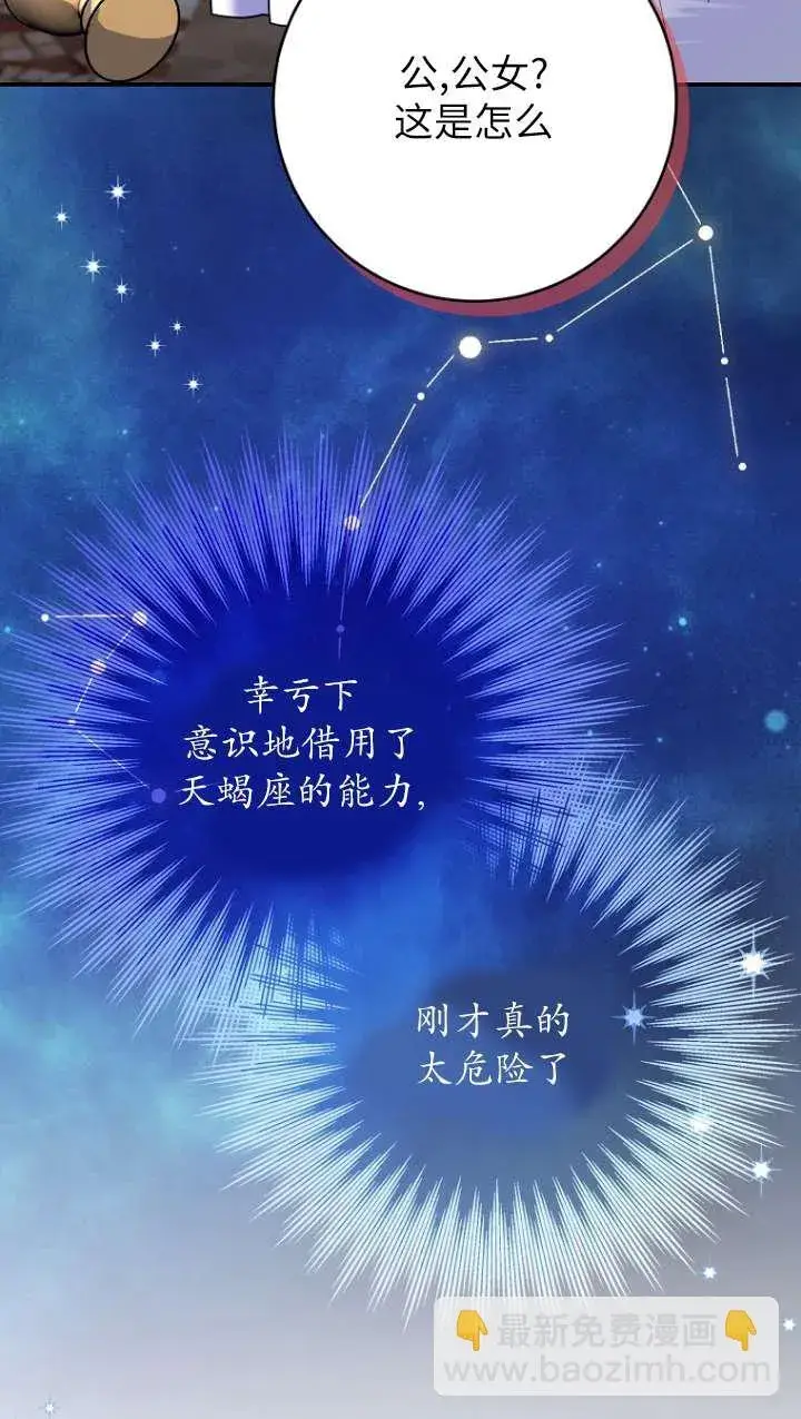漫画《黑幕未婚夫阻碍我的花路》第31话第30张图