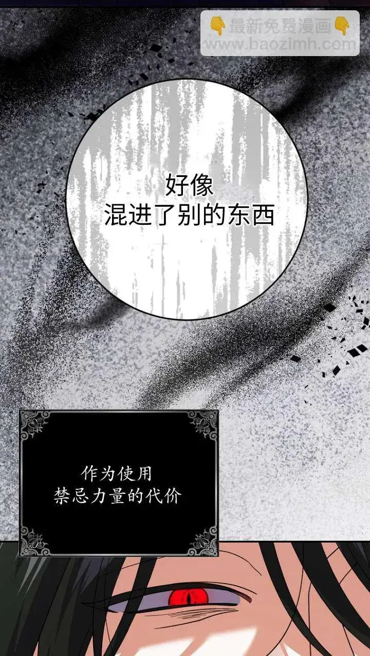 漫画《黑幕未婚夫阻碍我的花路》第31话第34张图