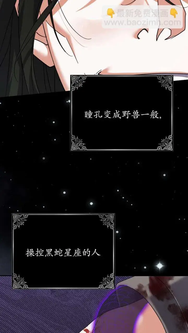 漫画《黑幕未婚夫阻碍我的花路》第31话第35张图