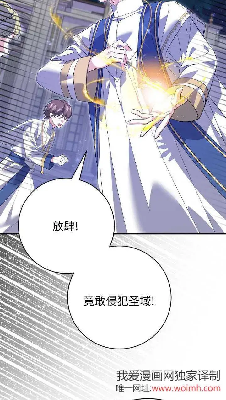 漫画《黑幕未婚夫阻碍我的花路》第31话第38张图