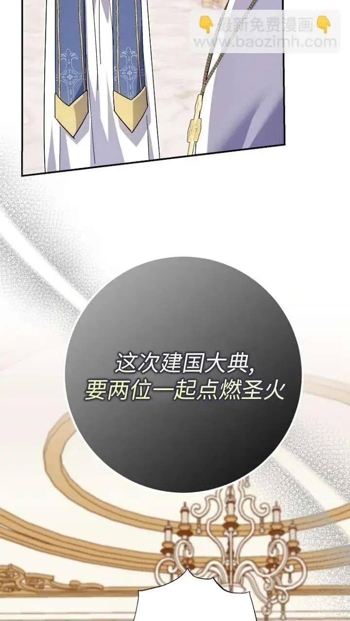 漫画《黑幕未婚夫阻碍我的花路》第31话第4张图