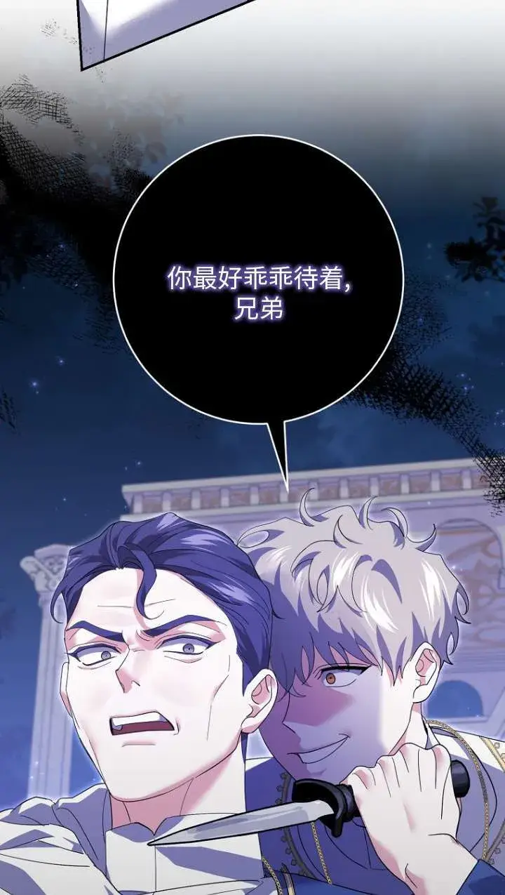 漫画《黑幕未婚夫阻碍我的花路》第31话第40张图