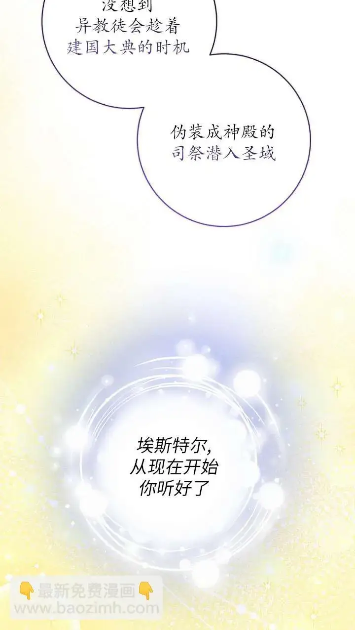 漫画《黑幕未婚夫阻碍我的花路》第31话第45张图