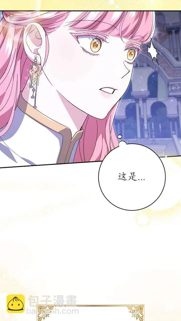 漫画《黑幕未婚夫阻碍我的花路》第31话第46张图