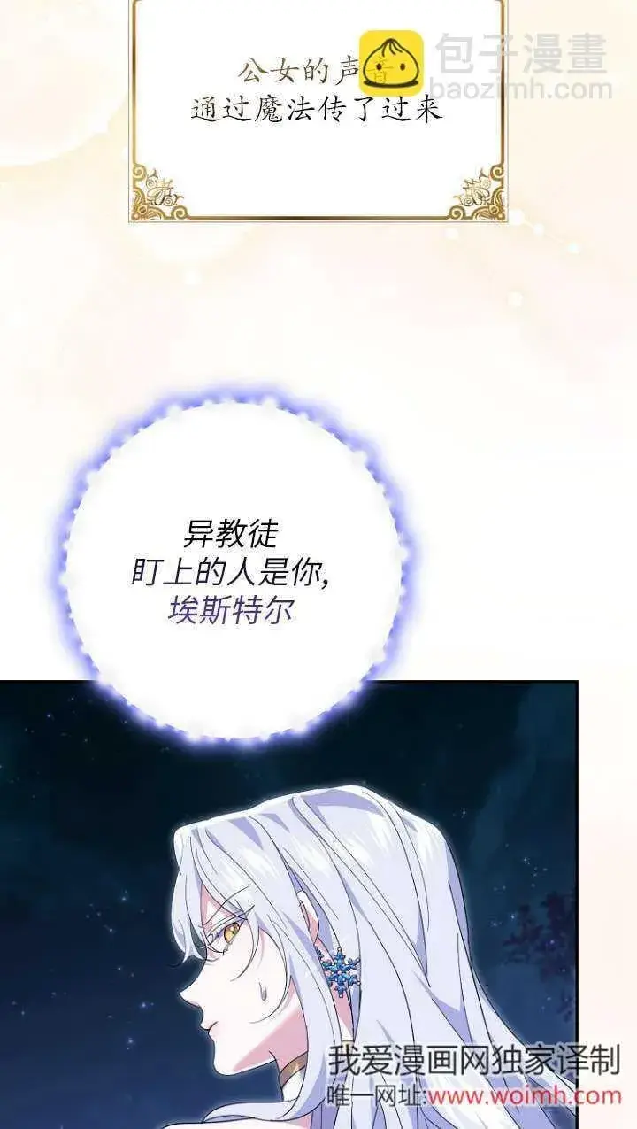 漫画《黑幕未婚夫阻碍我的花路》第31话第47张图