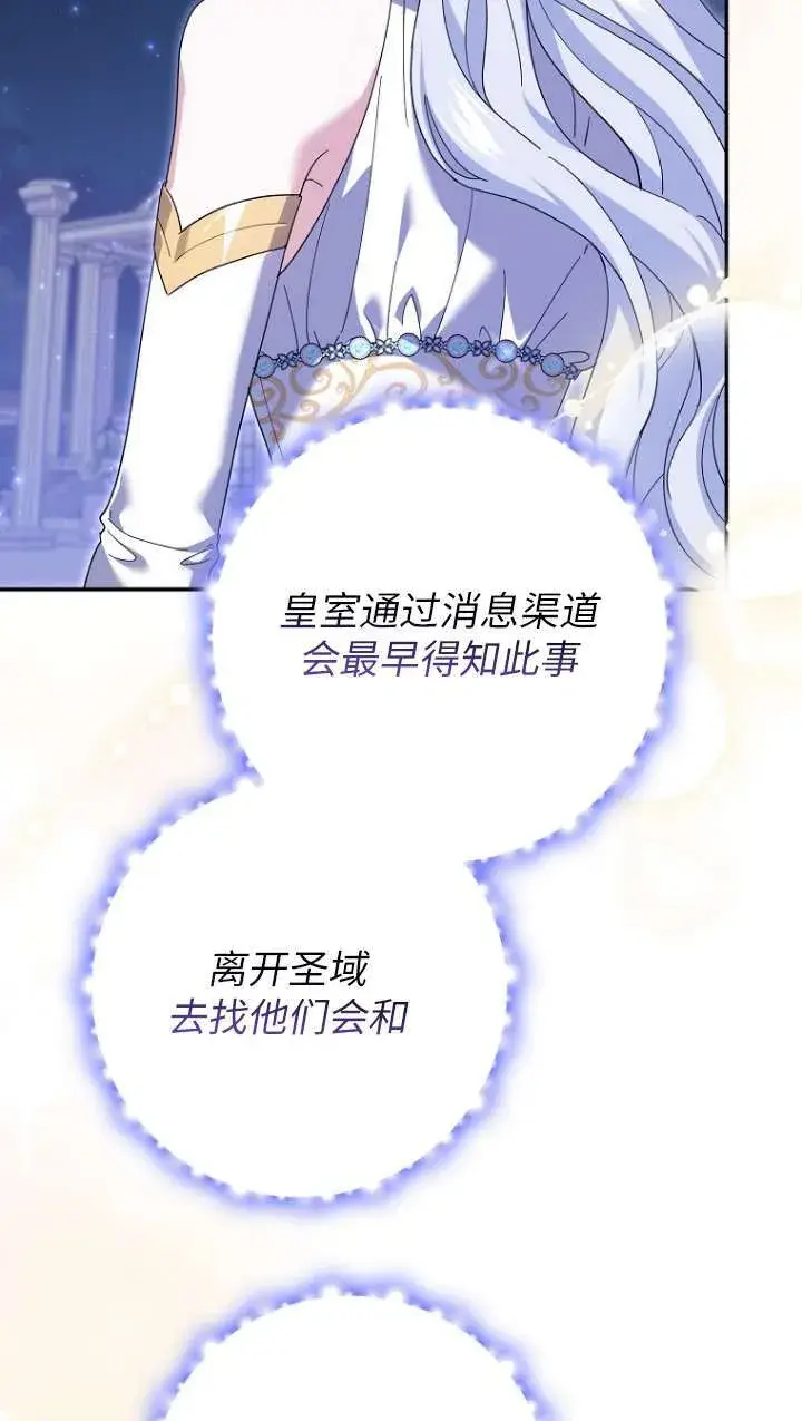 漫画《黑幕未婚夫阻碍我的花路》第31话第48张图
