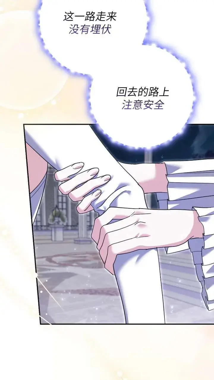 漫画《黑幕未婚夫阻碍我的花路》第31话第49张图