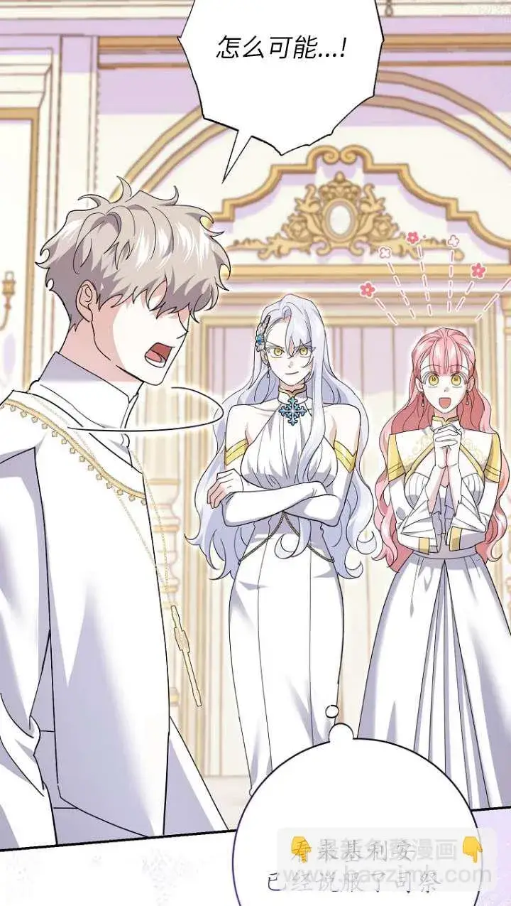 漫画《黑幕未婚夫阻碍我的花路》第31话第5张图