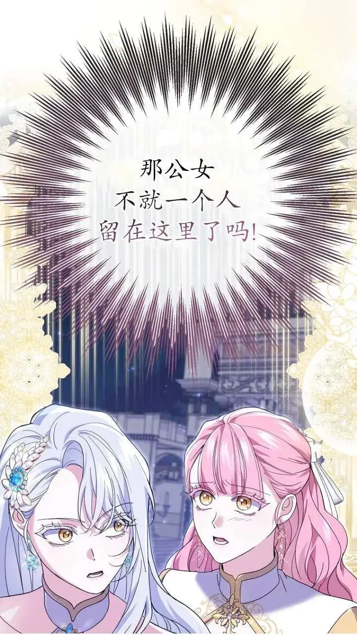 漫画《黑幕未婚夫阻碍我的花路》第31话第50张图