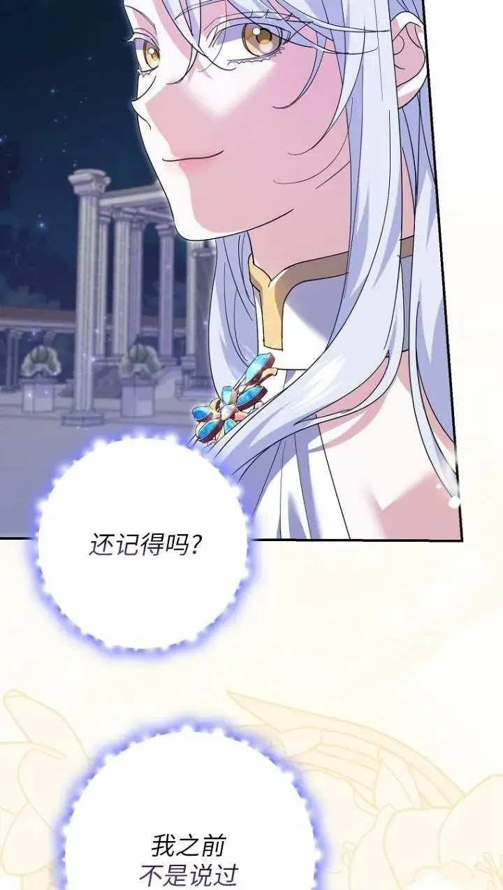 漫画《黑幕未婚夫阻碍我的花路》第31话第52张图