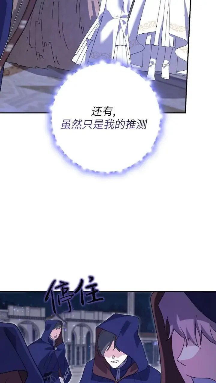 漫画《黑幕未婚夫阻碍我的花路》第31话第55张图