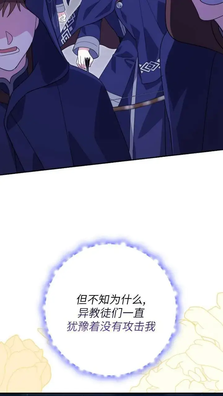 漫画《黑幕未婚夫阻碍我的花路》第31话第56张图