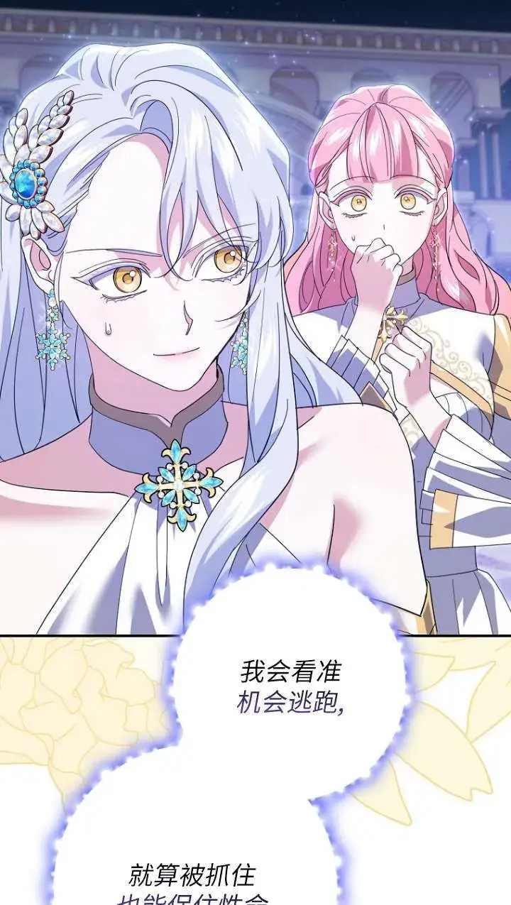 漫画《黑幕未婚夫阻碍我的花路》第31话第57张图
