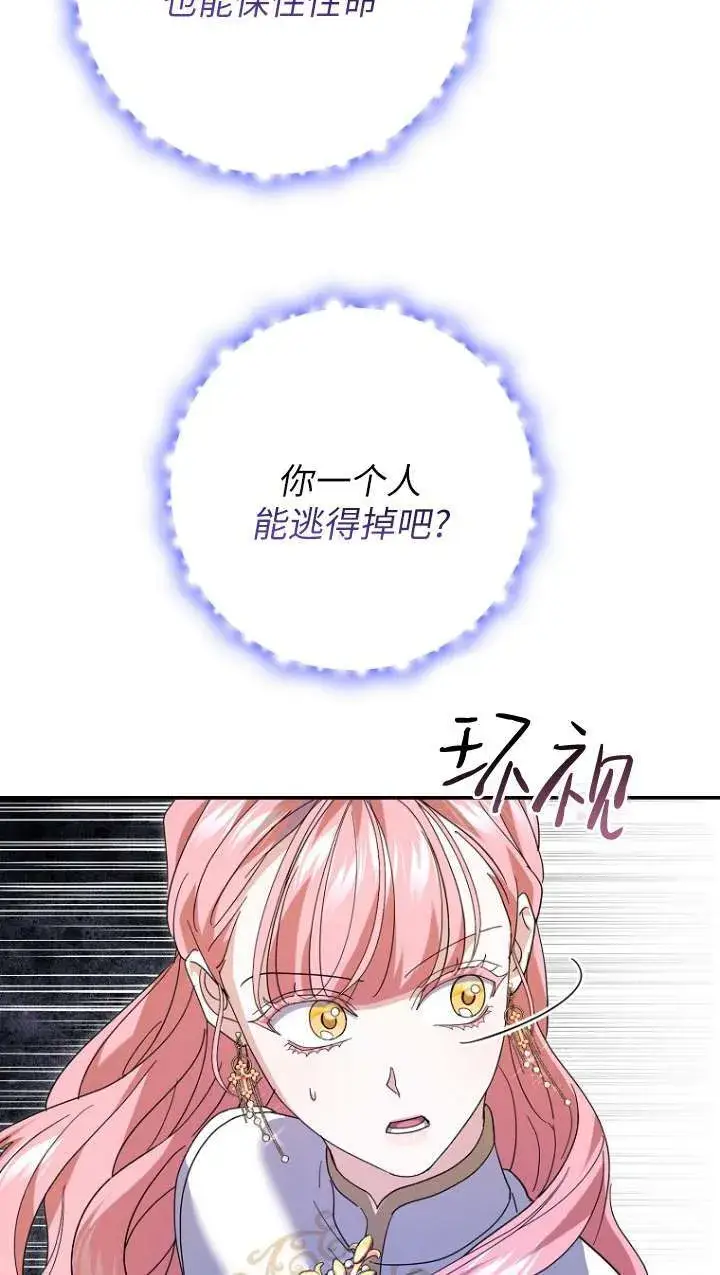 漫画《黑幕未婚夫阻碍我的花路》第31话第58张图
