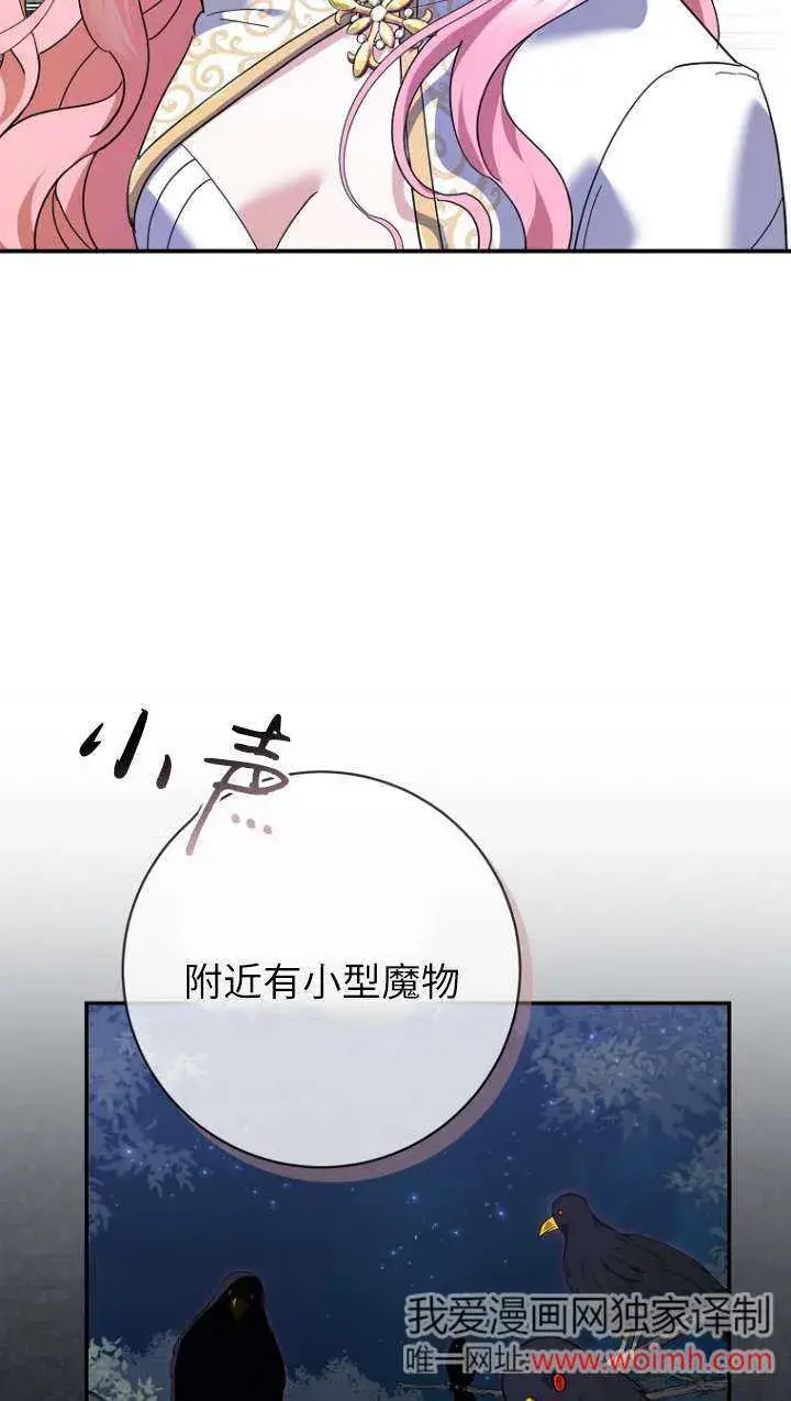 漫画《黑幕未婚夫阻碍我的花路》第31话第59张图