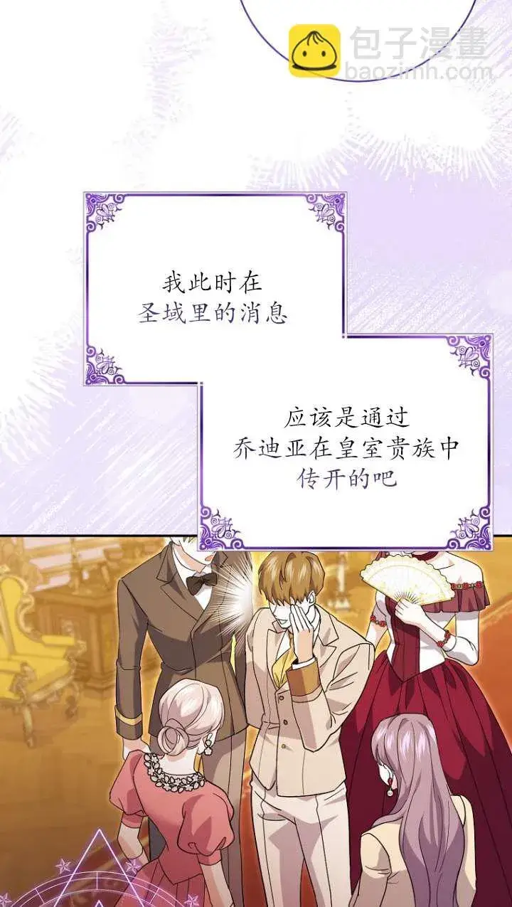 漫画《黑幕未婚夫阻碍我的花路》第31话第6张图