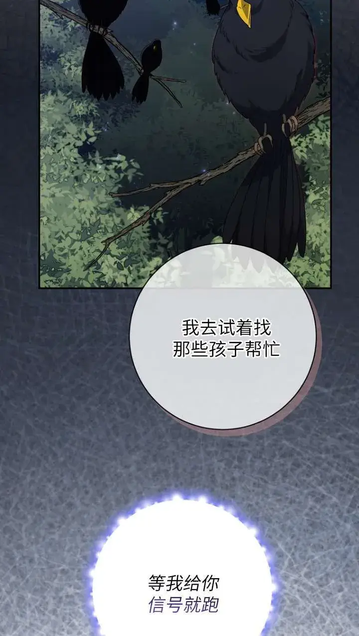 漫画《黑幕未婚夫阻碍我的花路》第31话第60张图