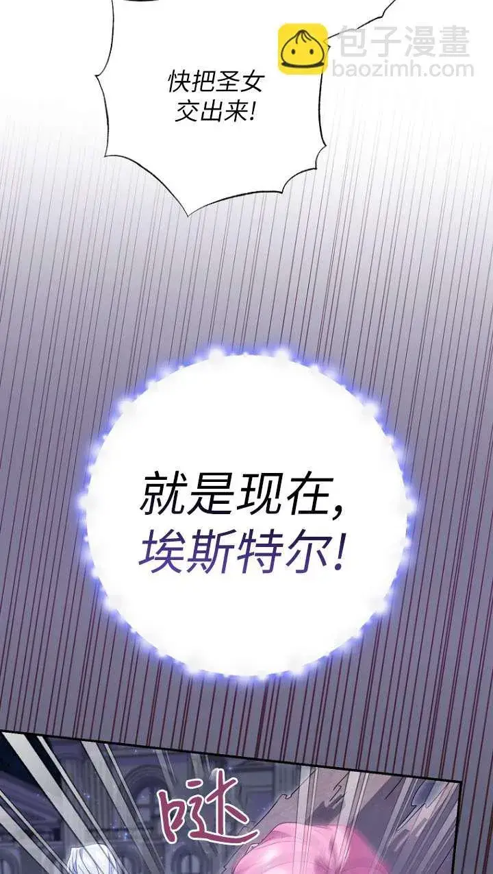 漫画《黑幕未婚夫阻碍我的花路》第31话第62张图