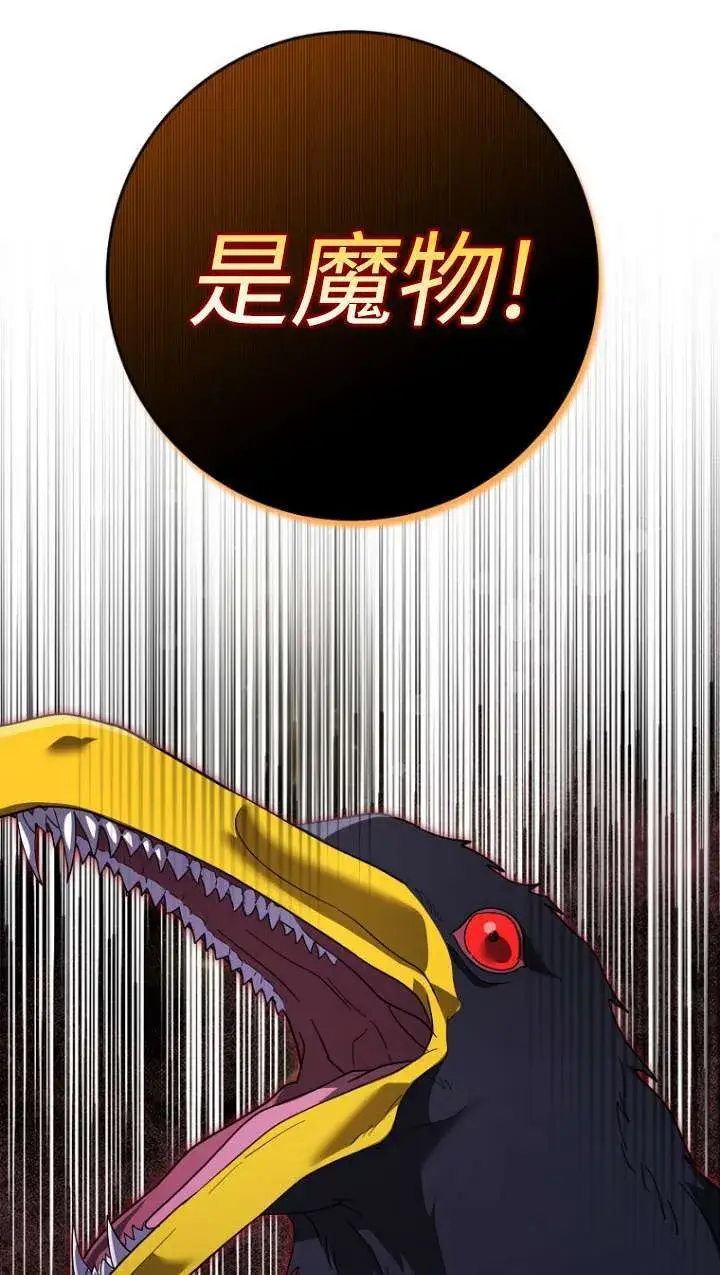 漫画《黑幕未婚夫阻碍我的花路》第31话第67张图