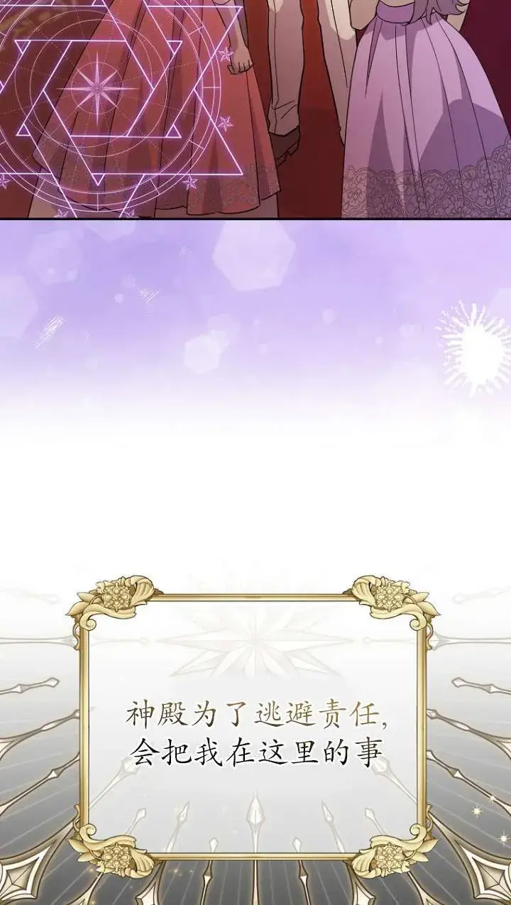 漫画《黑幕未婚夫阻碍我的花路》第31话第7张图