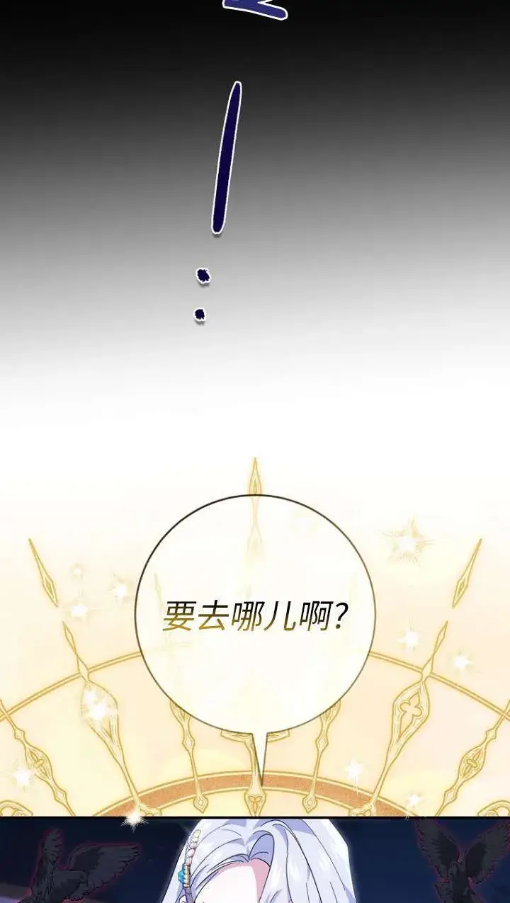 漫画《黑幕未婚夫阻碍我的花路》第31话第72张图