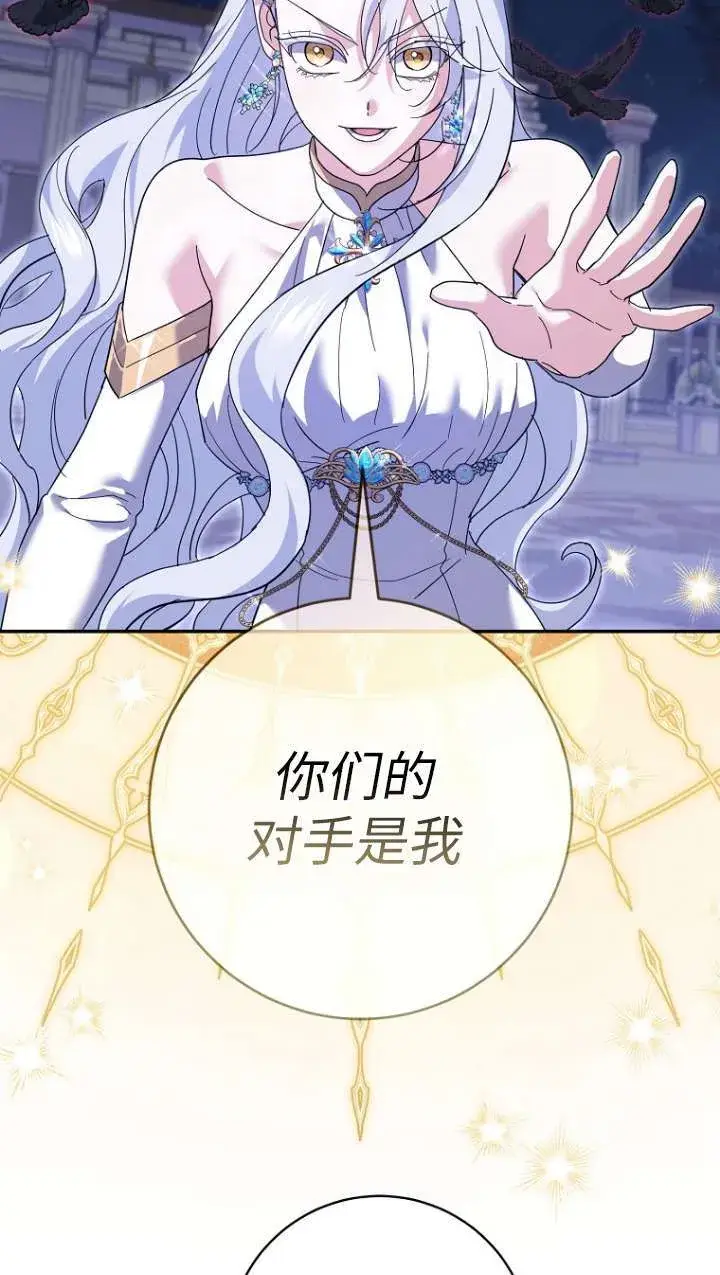 漫画《黑幕未婚夫阻碍我的花路》第31话第73张图