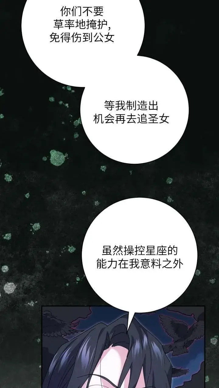 漫画《黑幕未婚夫阻碍我的花路》第31话第75张图