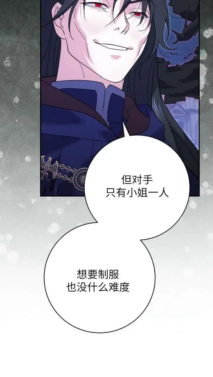 漫画《黑幕未婚夫阻碍我的花路》第31话第76张图