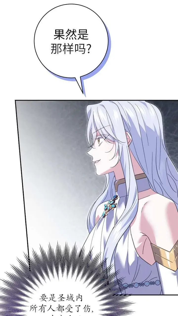 漫画《黑幕未婚夫阻碍我的花路》第31话第77张图