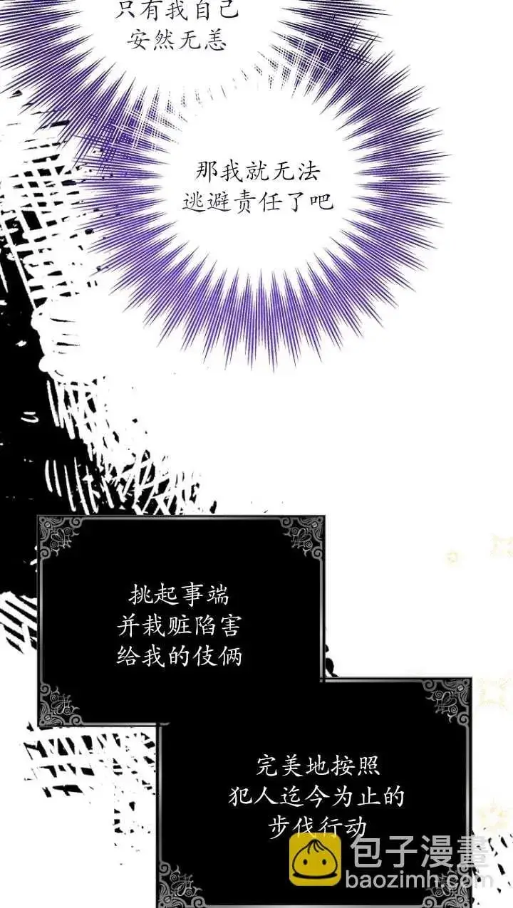 漫画《黑幕未婚夫阻碍我的花路》第31话第78张图