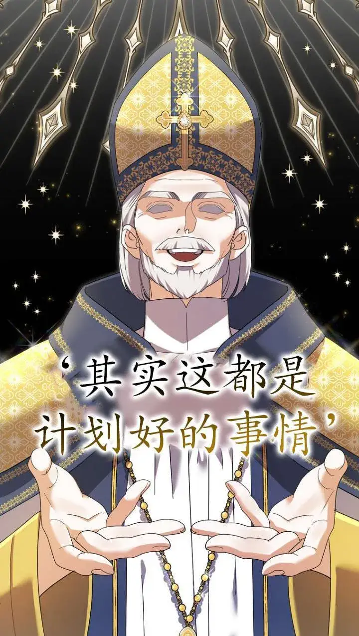 漫画《黑幕未婚夫阻碍我的花路》第31话第8张图